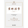 京师法学（第十六卷） 北京师范大学法学院  编 米健  主编 法律出版社 商品缩略图6