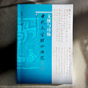 文统与诗脉 古代文学理论研究第六十二辑 商品缩略图1