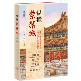 纵横紫禁城