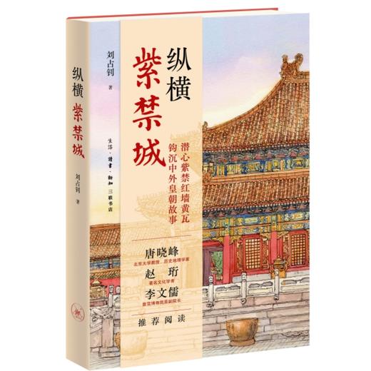 纵横紫禁城 商品图0