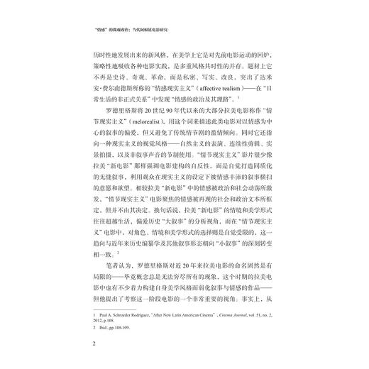 “情感”的微观政治/当代阿根廷电影研究/汪潇灏/浙江大学出版社 商品图2
