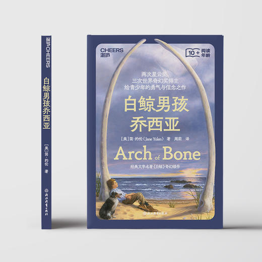 白鲸男孩乔西亚 给孩子的勇气与信念之书 商品图2