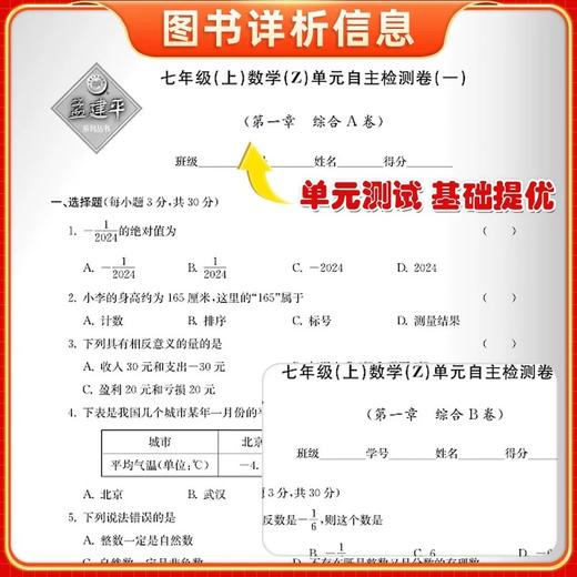 2026秋季初中孟建平单元测试七八九年级上册语文数学英语科学历史与社会道德与法治人教版浙教版同步练习册专项训练 商品图1