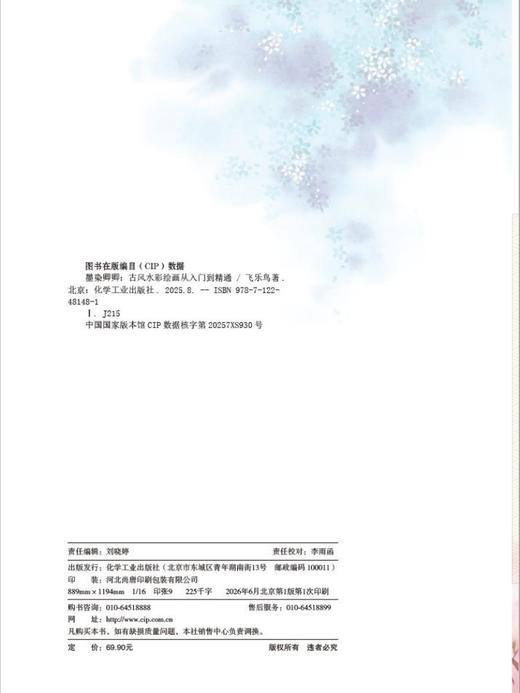 墨染卿卿：古风水彩绘画从入门到精通 商品图7