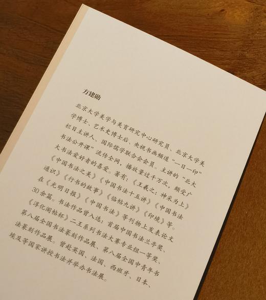 【方建勋老师毛笔签名+钤印】《章法九讲》，16开，平装，方建勋著，三联书店2026年一版一印，定价98，毛笔签名本98元。 商品图2