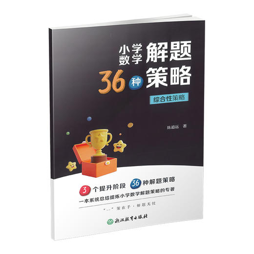 26版 小学数学36种解题策略 全套八折优惠（电子答案） 商品图2