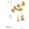 中信出版 | 心法：新周期下的创投逻辑和破局之道 商品缩略图2