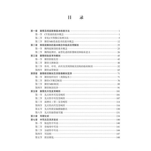 颞骨及侧颅底疾病影像诊断 刘中林 付琳 主编 本书可供神经外科、耳科和鼻科临床医师及放射影像科医师及学生阅读 科学出版社 商品图3