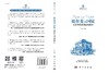 德尔斐的囚徒：从苏格拉底到爱因斯坦 李轻舟 9787030523341 商品缩略图3
