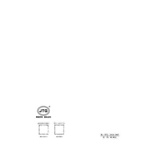公路隧道工程现场测试规程（JTG/T 3530—2026） 商品图1