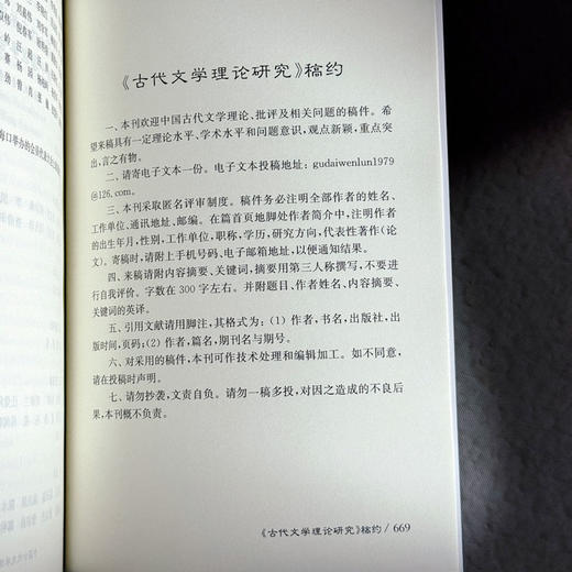 文统与诗脉 古代文学理论研究第六十二辑 商品图14