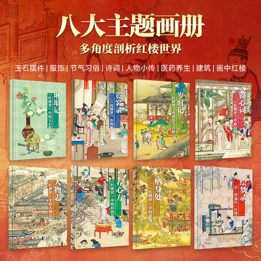 《红楼梦》刷边版 还原原著韵味 商品图4