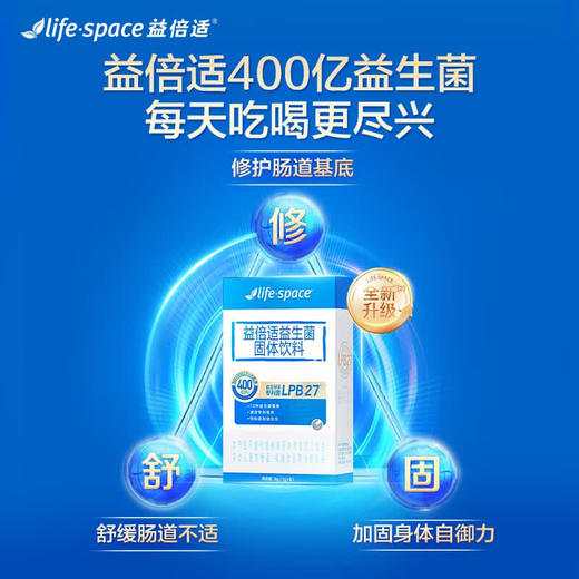 【调理肠胃 促动消化】lifespace益倍适 益生菌固体饮料 固体饮料冲泡方便 吃喝无负担 肠胃更舒适 1g/袋 商品图0