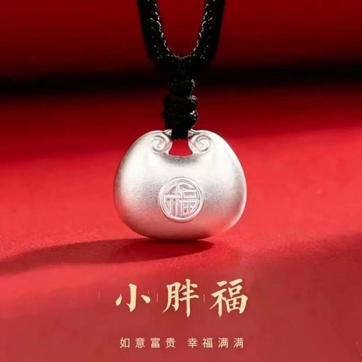 【足银吊坠】小胖福足银吊坠  福袋吊坠 10克 20克 足银9999 可佩带 商品图5