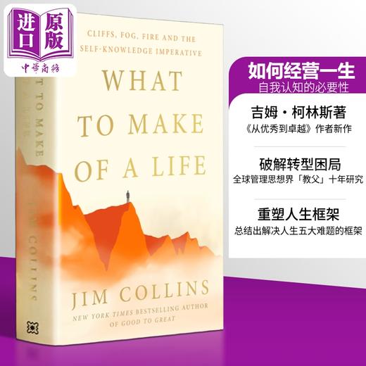 【中商原版】如何经营一生 悬崖 迷雾 烈火与自我认知的必要性 What to Make of a Life 英文原版 Jim Collins 商品图0