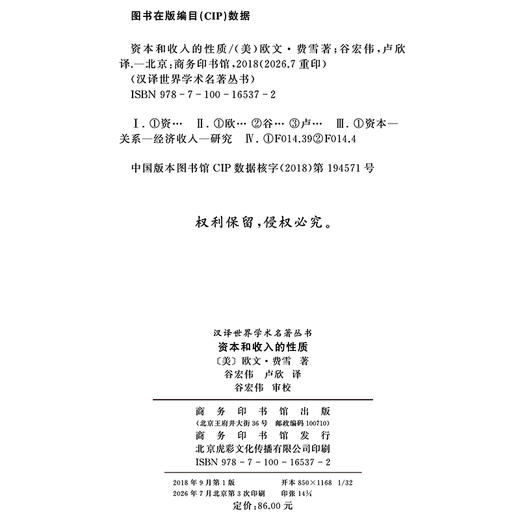 资本和收入的性质(汉译名著本17) 商品图1