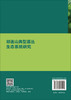 祁连山典型灌丛生态系统研究 马剑 9787030853097 商品缩略图1