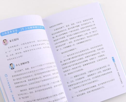小七老师育儿说 早教痛点答疑5堂课 商品图3