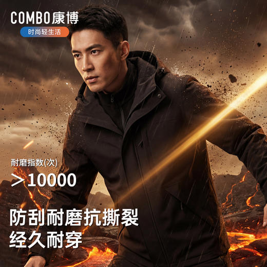 【反季特惠】【三合一真冲锋衣！】COMBO康博 户外三合一冲锋衣情侣防水透气保暖登山服KBJ621688241 商品图2