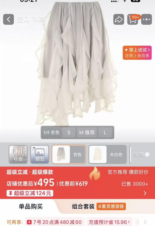 3.5米巨幅用料❗️爆款wa*a try蕾丝不规则木耳边杏色纱裙071103 商品图1