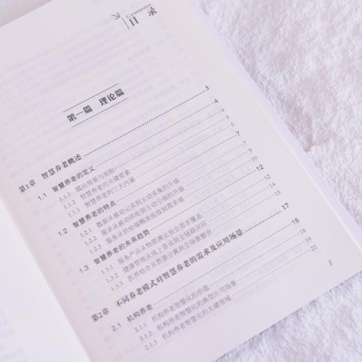 智慧养老实践 *版 商品图1