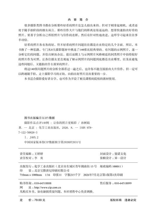 摄影作品点评140例：让你的照片更精彩 商品图4