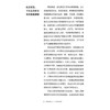 疫苗是什么2：何以安全有效 孙晓冬 郭翔 本书为疫苗知识的通识科普图书 可供广大感兴趣的读者朋友们阅读参考 上海科学技术出版社 商品缩略图4