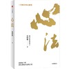 中信出版 | 心法：新周期下的创投逻辑和破局之道 商品缩略图1
