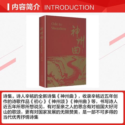 神州曲 商品图1