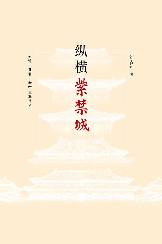 纵横紫禁城 商品图5