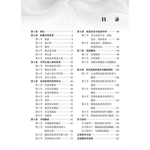 营养与膳食 第4四版 李融融 主编 中等职业教育新形态教材 供中等职业教育护理 中医 中药 医学检验技术等相关专业使用 科学出版社 商品图3