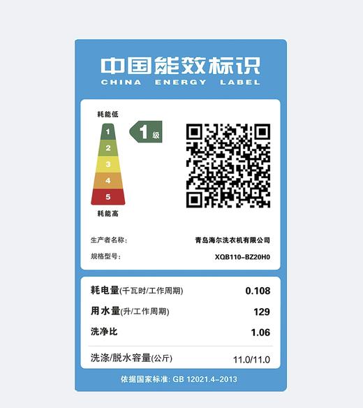 海尔 洗衣机 XQB110-BZ20H0 波轮洗衣机 博卡灰 11公斤 直驱变频 一级能效 下排水 漂甩二合一 桶自洁 不锈钢内筒 塑料外盖 面板手动操控 无烘干 无智投 PCM钢板 LED显示 商品图3