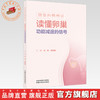 卵巢的悄悄话:读懂卵巢功能减退的信号 闫颖 唐丽明 主编 中国中医药出版社 商品缩略图0