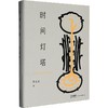时间灯塔 商品缩略图0