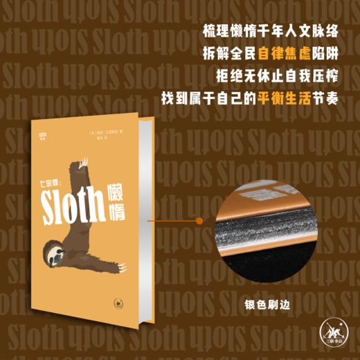 七宗罪：懒惰（满格版） 商品图1