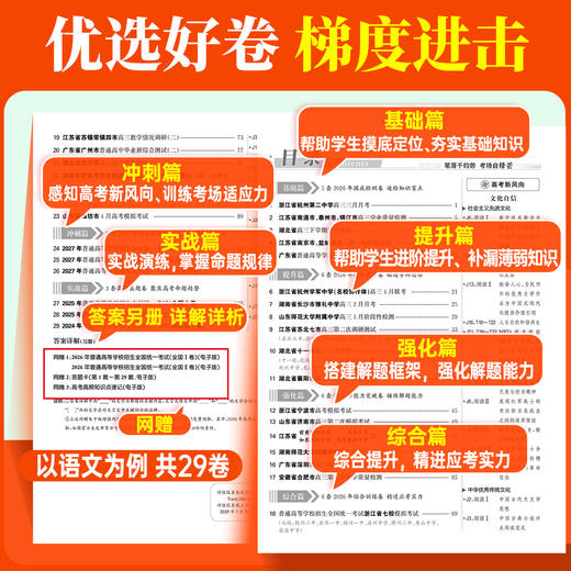 【天利38套】2027版浙江高考模拟试题汇编（第一辑） 商品图3