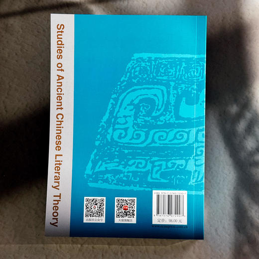 文统与诗脉 古代文学理论研究第六十二辑 商品图2