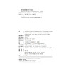 标准必要专利实施许可的反垄断规制研究：从制度构建到法律实践   张鹏 著   北京大学出版社 商品缩略图2