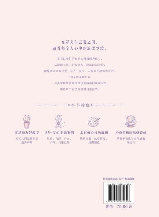 浮光若梦：治愈系水彩绘画从入门到精通 商品图6