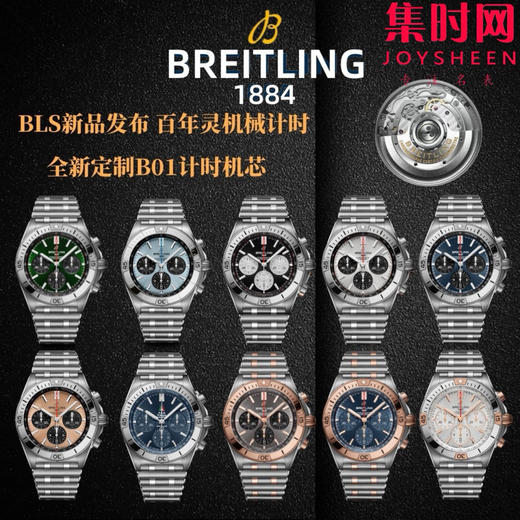 新品-百年灵 BLS机械计时系列 冰蓝面 男士腕表 子弹链钢带 商品图9
