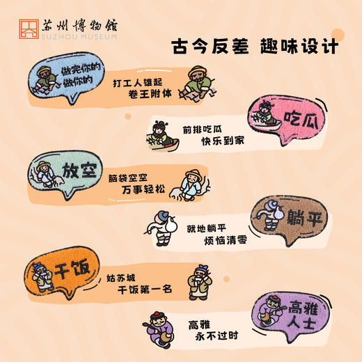 苏州博物馆 姑苏繁华图特展系列闲话发贴干活/吃瓜/干饭/高雅人士/躺平/放空 商品图1