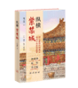 纵横紫禁城 商品缩略图2