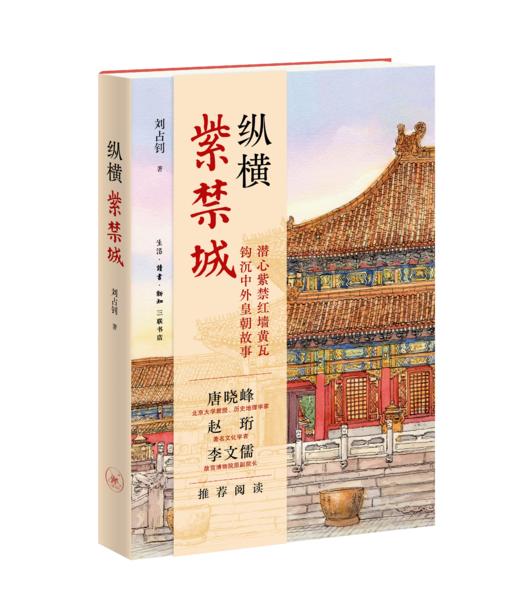 纵横紫禁城 商品图2