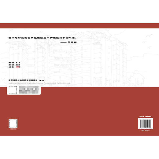 建筑识图与构造技能训练手册（第3版） 商品图1