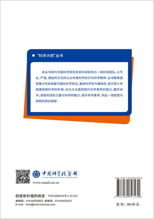 追问：说得清的科学话题 丁奎岭 9787030847430 商品图1