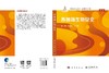 养猪端生物安全 仇华吉 刘从敏 9787030830326 商品缩略图3