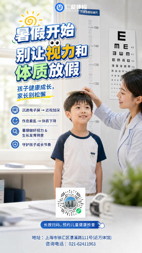 放暑假啦！多多关注孩子的视力和体质