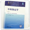 中药鉴定学 闫永红 张慧 主编（第六版）全国中医药行业高等教育十五五第十二版规划教材 中国中医药出版社 商品缩略图3