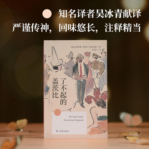 【方寸经典】了不起的盖茨比 商品图2