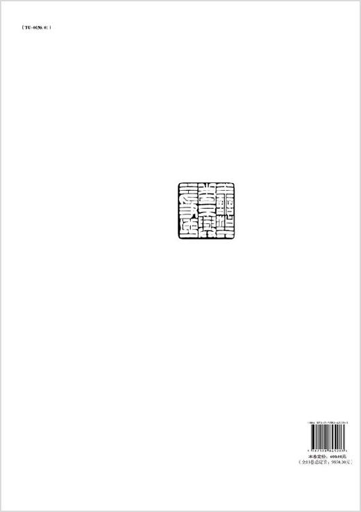中国城市人居环境历史图典  浙江卷 商品图1